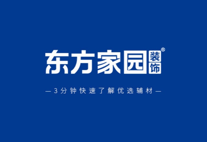  裝修怕麻煩？原來找對裝修公司這么省心，青島東方家園裝飾給你答案?